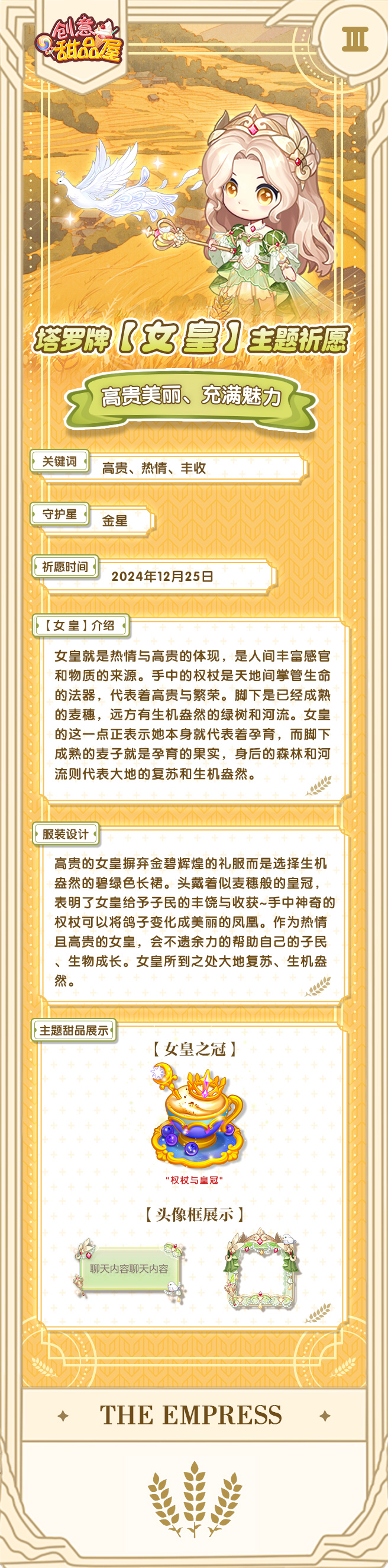 牌女皇主题祈愿即将开启！开元棋牌app预告丨塔罗(图1)