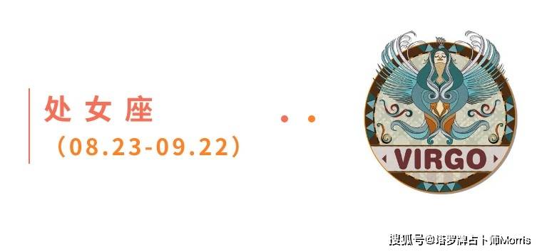 星运速递（0825-0831)开元棋牌Morris塔罗 一周(图9)