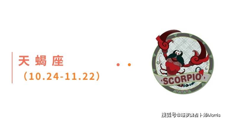 星运速递（1103-1109)开元棋牌Morris塔罗 一周(图5)