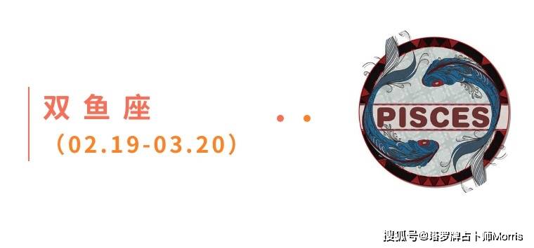 星运速递（1103-1109)开元棋牌Morris塔罗 一周(图6)