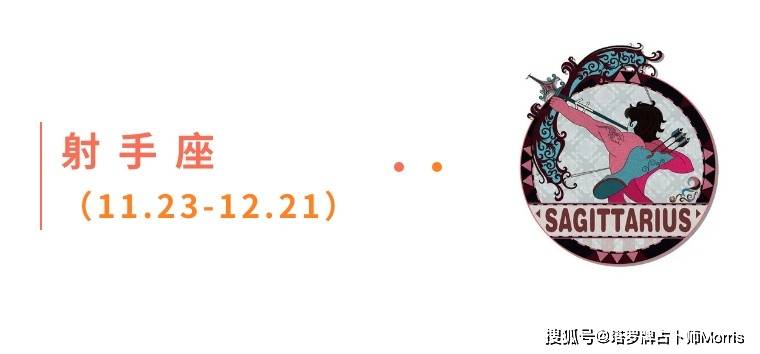 星运速递（1103-1109)开元棋牌Morris塔罗 一周(图7)