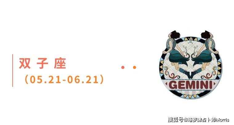 星运速递（1103-1109)开元棋牌Morris塔罗 一周(图8)